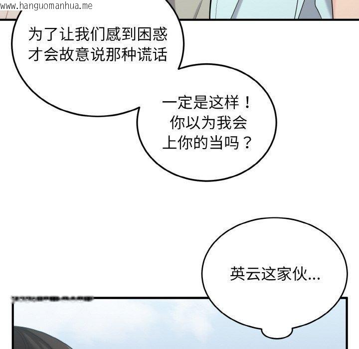 韩国漫画打脸的告白韩漫_打脸的告白-第25话在线免费阅读-韩国漫画-第18张图片