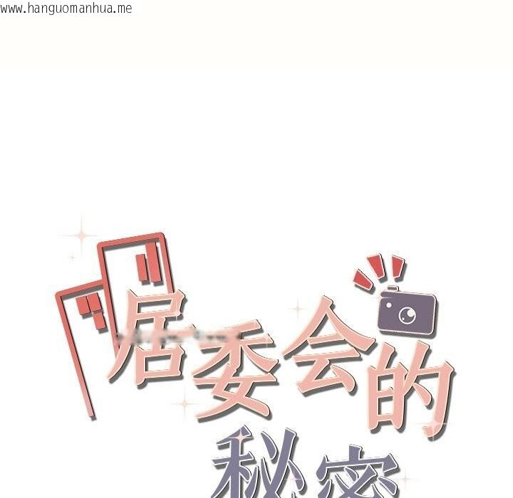 韩国漫画居委会的秘密韩漫_居委会的秘密-第7话在线免费阅读-韩国漫画-第17张图片