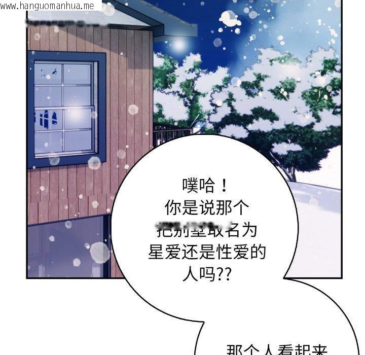 韩国漫画星爱别墅韩漫_星爱别墅-第7话在线免费阅读-韩国漫画-第106张图片