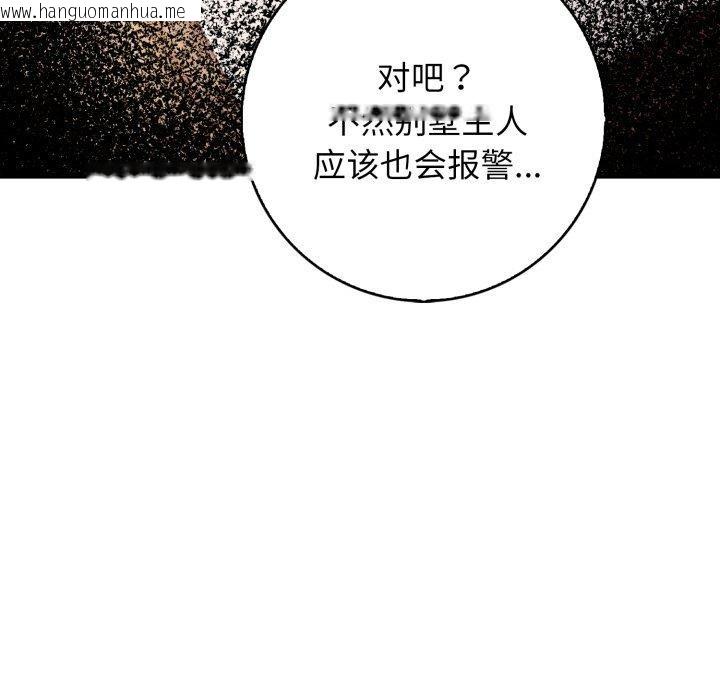 韩国漫画星爱别墅韩漫_星爱别墅-第7话在线免费阅读-韩国漫画-第104张图片