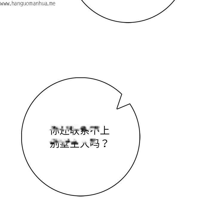 韩国漫画星爱别墅韩漫_星爱别墅-第7话在线免费阅读-韩国漫画-第117张图片