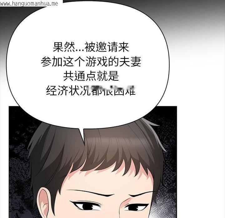 韩国漫画夫妇游戏韩漫_夫妇游戏-第1话在线免费阅读-韩国漫画-第130张图片