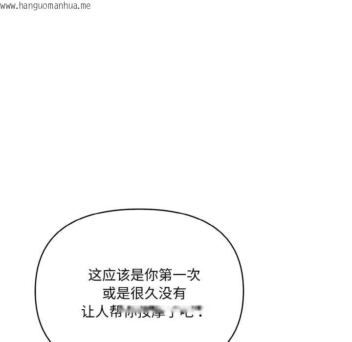 韩国漫画爱上按摩师韩漫_爱上按摩师-第1话在线免费阅读-韩国漫画-第117张图片