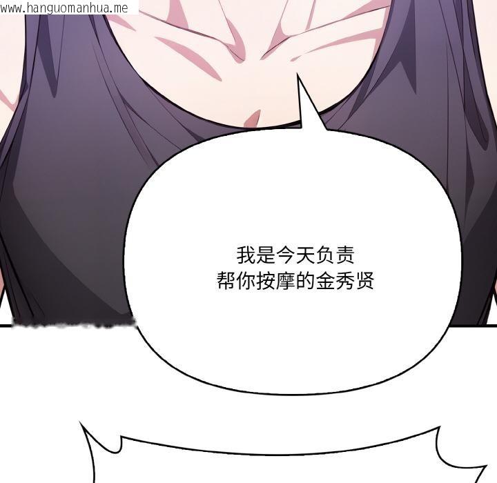 韩国漫画爱上按摩师韩漫_爱上按摩师-第1话在线免费阅读-韩国漫画-第105张图片