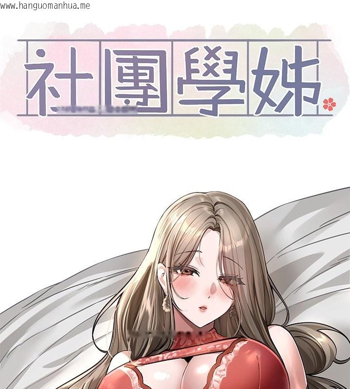 韩国漫画社团学姐韩漫_社团学姐-第197话-林映纯，先吃饭?还是先吃我?在线免费阅读-韩国漫画-第47张图片