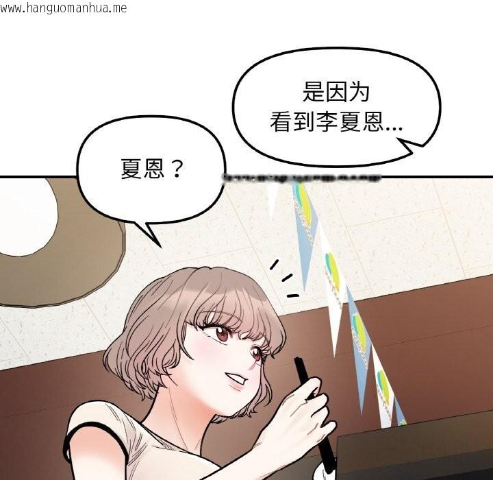 韩国漫画她才不是我姐姐韩漫_她才不是我姐姐-第47话在线免费阅读-韩国漫画-第67张图片