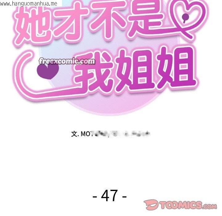 韩国漫画她才不是我姐姐韩漫_她才不是我姐姐-第47话在线免费阅读-韩国漫画-第15张图片