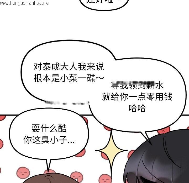 韩国漫画她才不是我姐姐韩漫_她才不是我姐姐-第47话在线免费阅读-韩国漫画-第103张图片