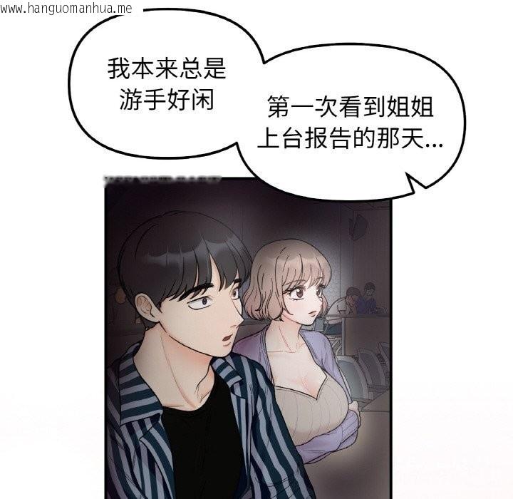 韩国漫画她才不是我姐姐韩漫_她才不是我姐姐-第47话在线免费阅读-韩国漫画-第70张图片