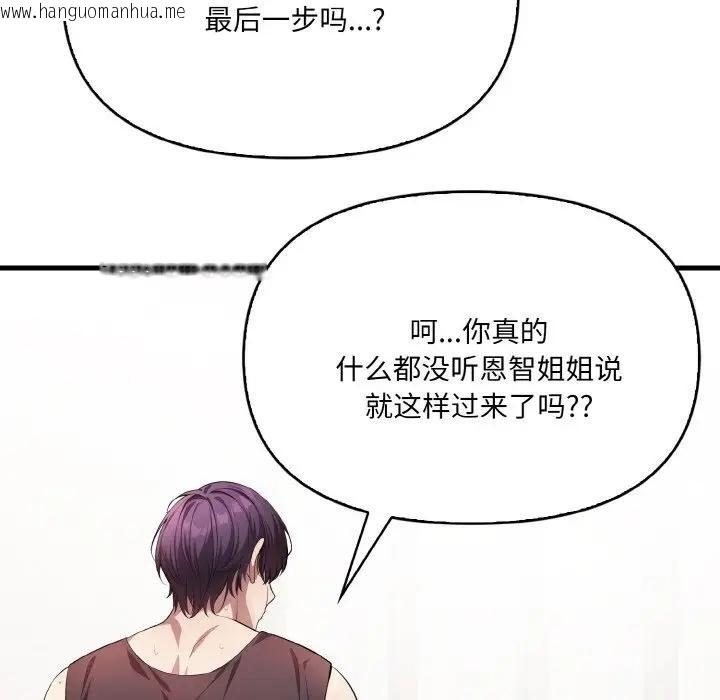 韩国漫画爱上按摩师韩漫_爱上按摩师-第3话在线免费阅读-韩国漫画-第49张图片