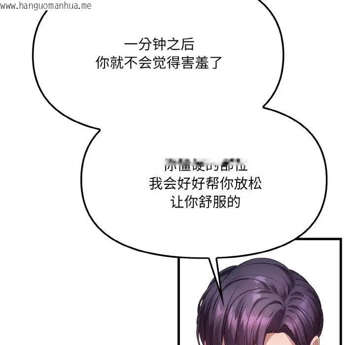 韩国漫画爱上按摩师韩漫_爱上按摩师-第2话在线免费阅读-韩国漫画-第103张图片