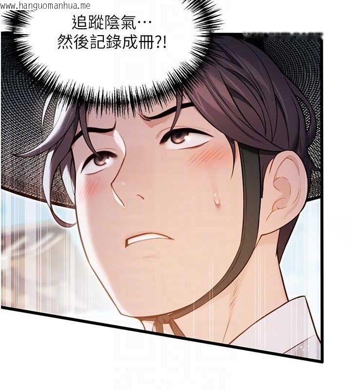 韩国漫画命运:贞洁欲女韩漫_命运:贞洁欲女-第16话-入手祖传花名册!在线免费阅读-韩国漫画-第86张图片