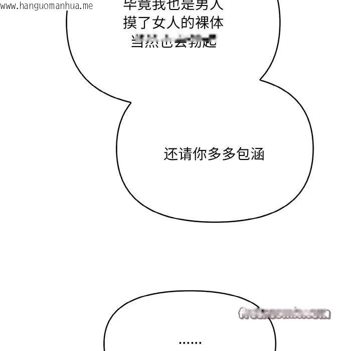 韩国漫画爱上按摩师韩漫_爱上按摩师-第3话在线免费阅读-韩国漫画-第45张图片