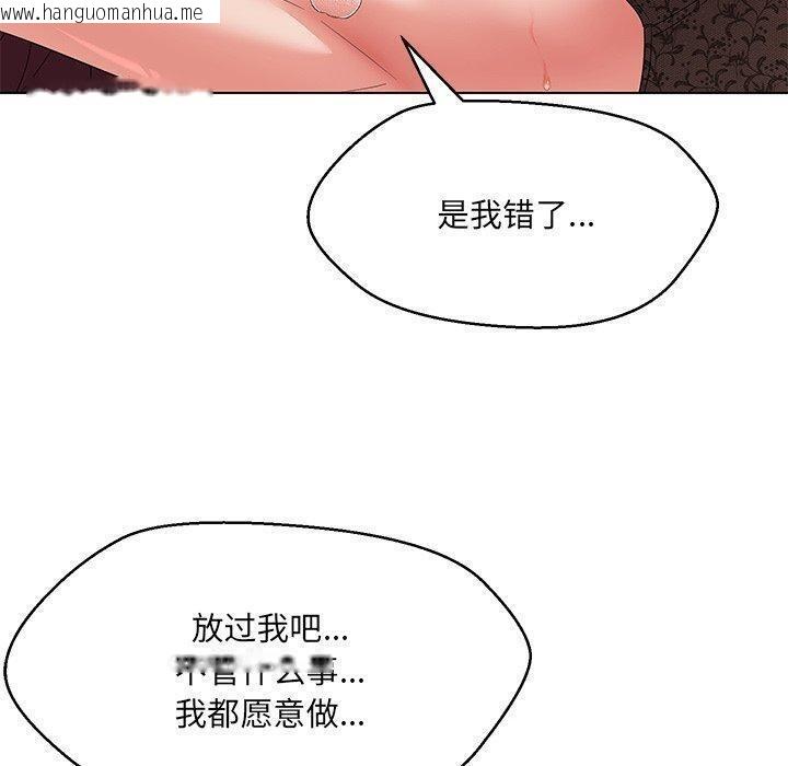 韩国漫画嫁入豪门的老师韩漫_嫁入豪门的老师-第35话在线免费阅读-韩国漫画-第136张图片