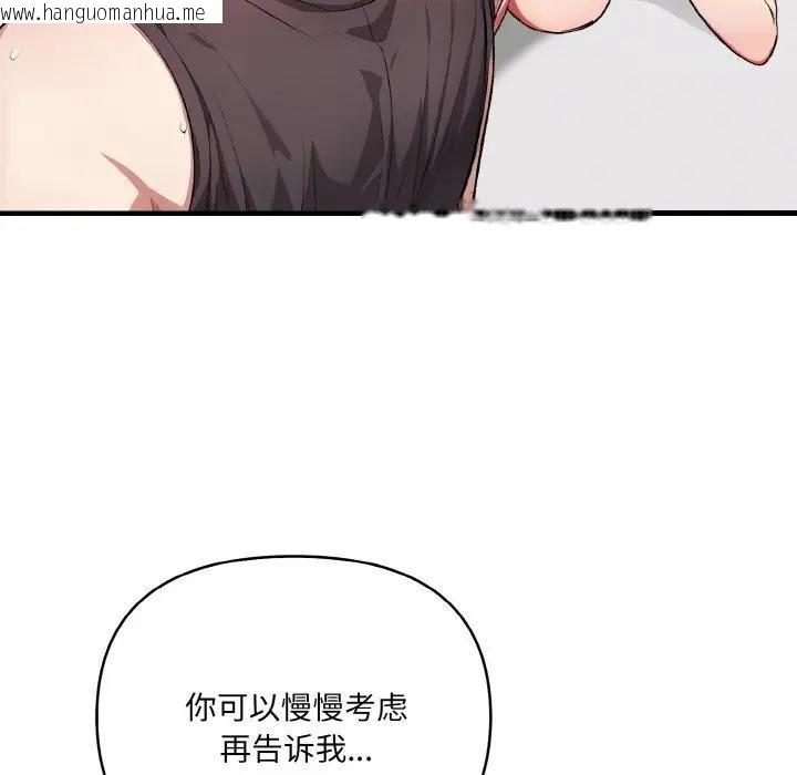 韩国漫画爱上按摩师韩漫_爱上按摩师-第2话在线免费阅读-韩国漫画-第110张图片