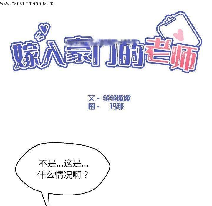 韩国漫画嫁入豪门的老师韩漫_嫁入豪门的老师-第35话在线免费阅读-韩国漫画-第46张图片