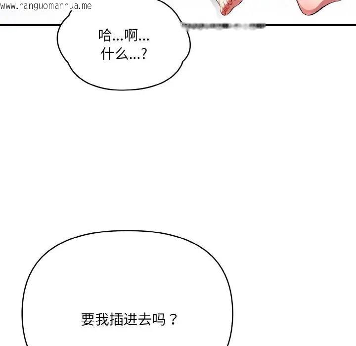 韩国漫画爱上按摩师韩漫_爱上按摩师-第3话在线免费阅读-韩国漫画-第87张图片