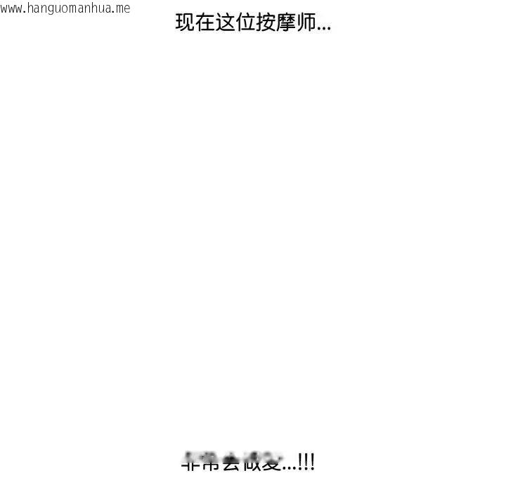 韩国漫画爱上按摩师韩漫_爱上按摩师-第3话在线免费阅读-韩国漫画-第140张图片