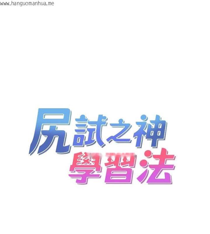 韩国漫画尻试之神学习法韩漫_尻试之神学习法-第38话-你明明可以射很多次在线免费阅读-韩国漫画-第7张图片