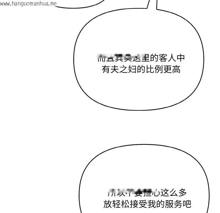 韩国漫画爱上按摩师韩漫_爱上按摩师-第3话在线免费阅读-韩国漫画-第157张图片