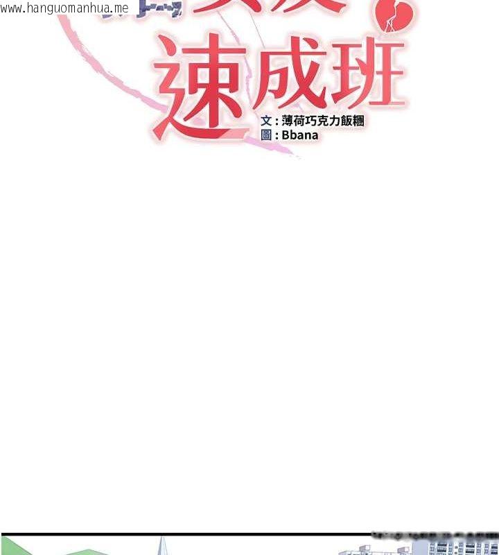 韩国漫画抢女友速成班韩漫_抢女友速成班-第70话-难以拒绝的邀约在线免费阅读-韩国漫画-第9张图片