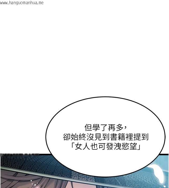 韩国漫画命运:贞洁欲女韩漫_命运:贞洁欲女-第16话-入手祖传花名册!在线免费阅读-韩国漫画-第129张图片