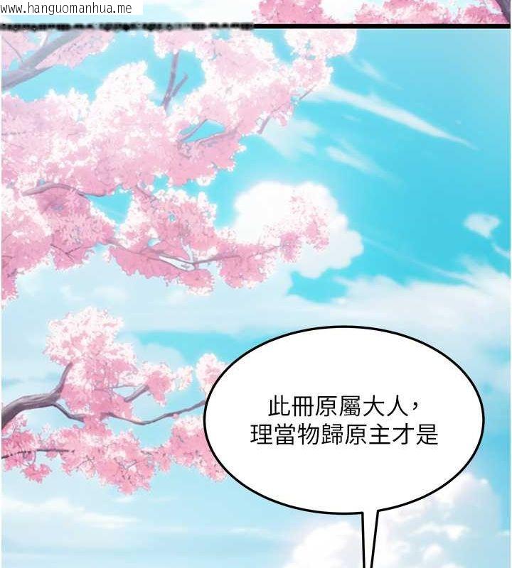 韩国漫画命运:贞洁欲女韩漫_命运:贞洁欲女-第16话-入手祖传花名册!在线免费阅读-韩国漫画-第113张图片