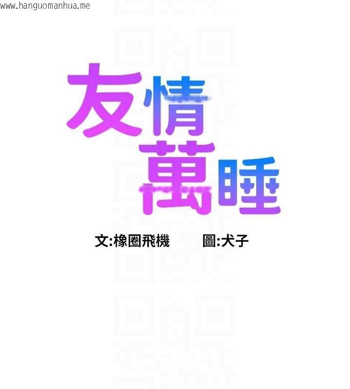 韩国漫画友情万睡韩漫_友情万睡-第104话-最后一次约会在线免费阅读-韩国漫画-第17张图片