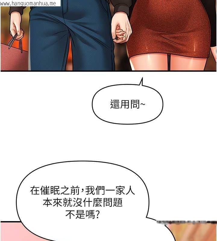 韩国漫画催眠撩法韩漫_催眠撩法-第44话-少了催眠也能一家性福在线免费阅读-韩国漫画-第94张图片