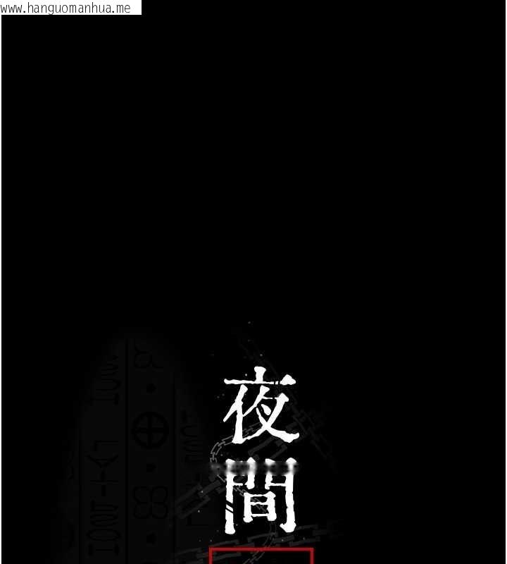 韩国漫画夜间诊疗室韩漫_夜间诊疗室-第82话-入侵沈嘉芊的家庭在线免费阅读-韩国漫画-第65张图片