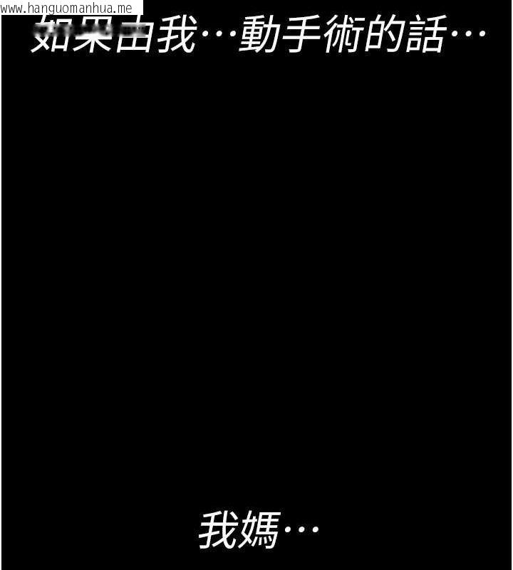 韩国漫画夜间诊疗室韩漫_夜间诊疗室-第82话-入侵沈嘉芊的家庭在线免费阅读-韩国漫画-第145张图片