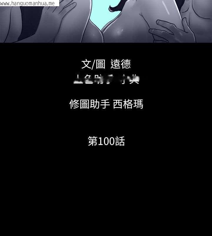 韩国漫画协议换爱(无码版)韩漫_协议换爱(无码版)-第100话-别人的女人最好吃了在线免费阅读-韩国漫画-第18张图片