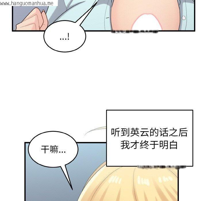 韩国漫画打脸的告白韩漫_打脸的告白-第26话在线免费阅读-韩国漫画-第67张图片