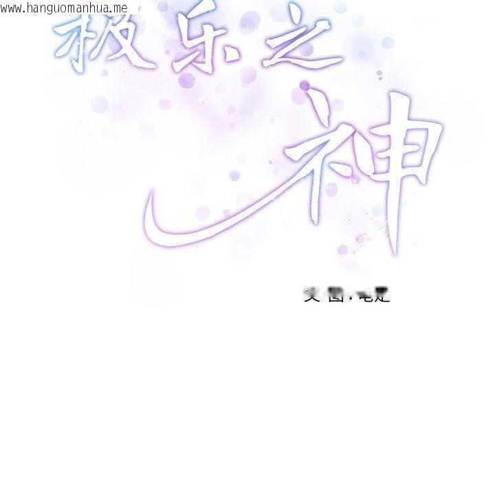 韩国漫画极乐之神韩漫_极乐之神-第20话在线免费阅读-韩国漫画-第197张图片