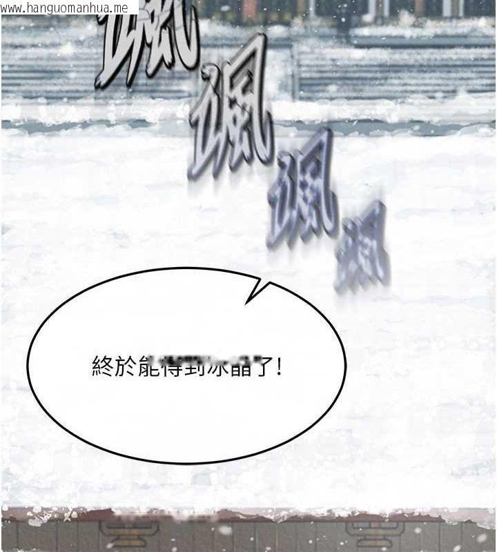 韩国漫画色雕英雄传：一捅天下韩漫_色雕英雄传：一捅天下-第63话-北海冰宫之主在线免费阅读-韩国漫画-第137张图片