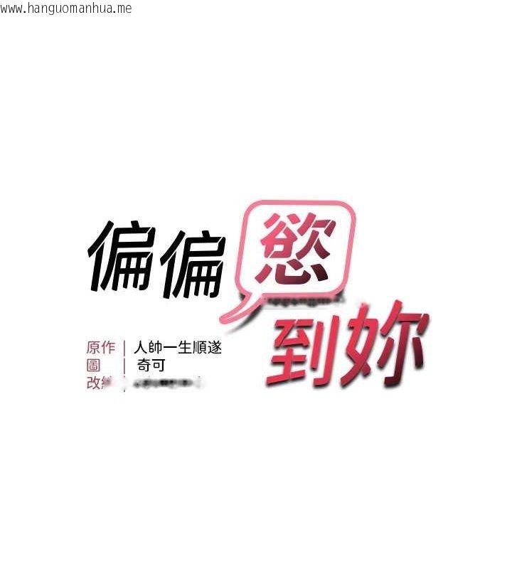 韩国漫画偏偏欲到妳韩漫_偏偏欲到妳-第21话-被大奶妹迷惑在线免费阅读-韩国漫画-第8张图片