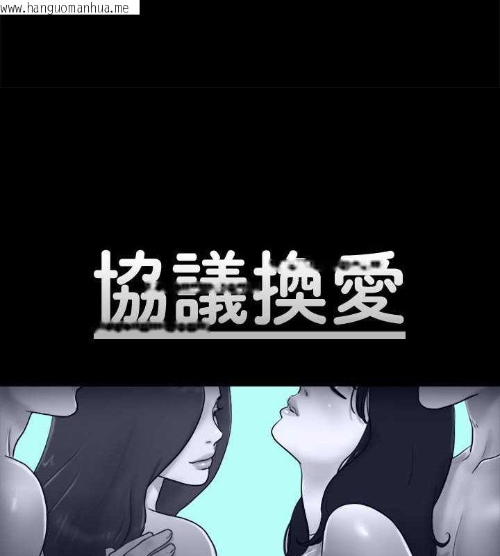 韩国漫画协议换爱(无码版)韩漫_协议换爱(无码版)-第100话-别人的女人最好吃了在线免费阅读-韩国漫画-第17张图片