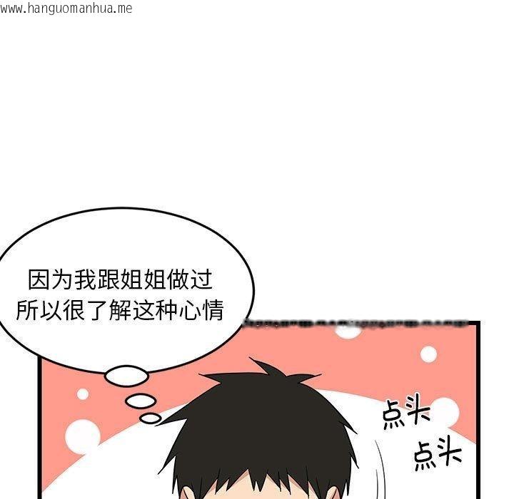 韩国漫画难缠姐妹偏要和我同居韩漫_难缠姐妹偏要和我同居-第21话在线免费阅读-韩国漫画-第83张图片