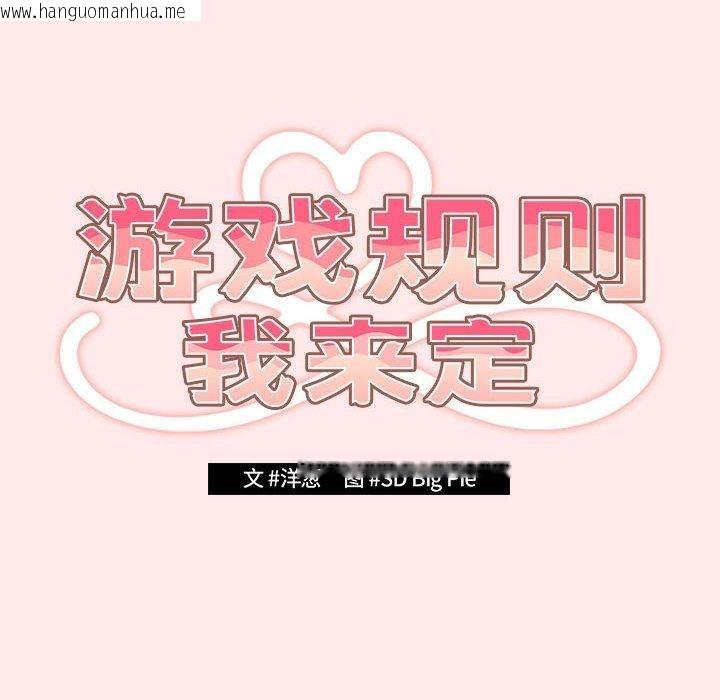 韩国漫画游戏不能这样玩/游戏规则我来定韩漫_游戏不能这样玩/游戏规则我来定-第77话在线免费阅读-韩国漫画-第94张图片