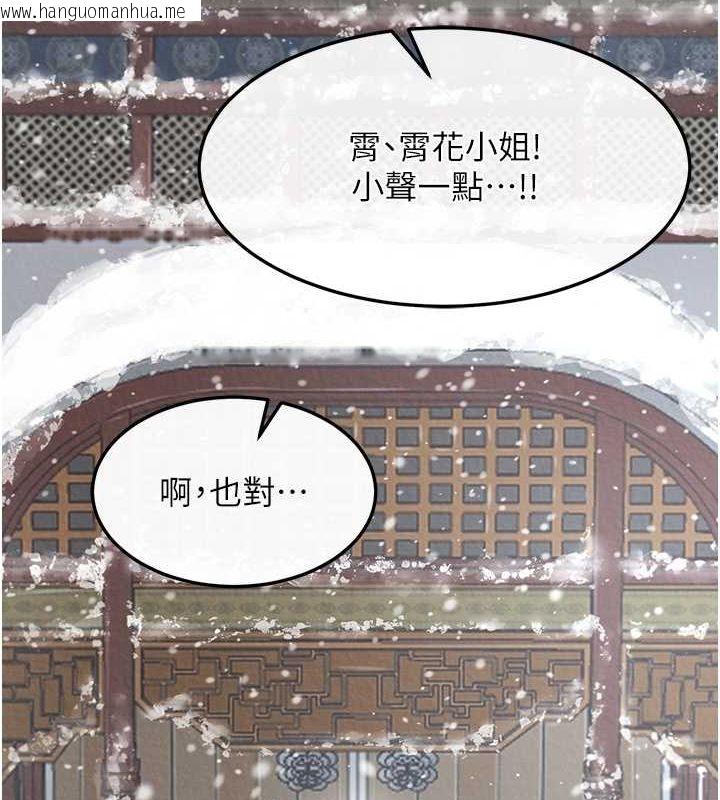 韩国漫画色雕英雄传：一捅天下韩漫_色雕英雄传：一捅天下-第63话-北海冰宫之主在线免费阅读-韩国漫画-第138张图片