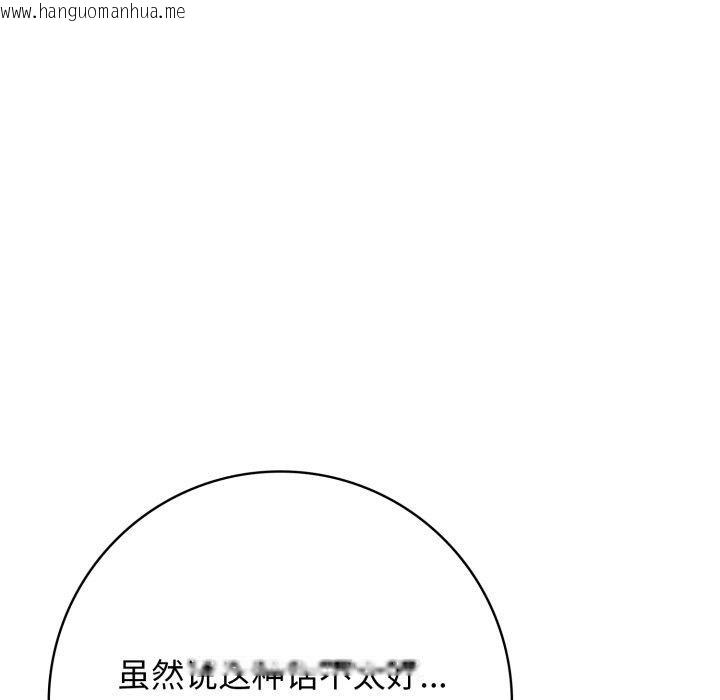 韩国漫画星爱别墅韩漫_星爱别墅-第8话在线免费阅读-韩国漫画-第107张图片