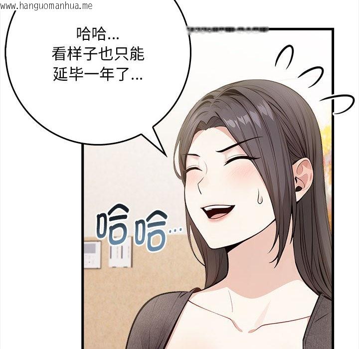 韩国漫画为毕业献身韩漫_为毕业献身-第1话在线免费阅读-韩国漫画-第51张图片