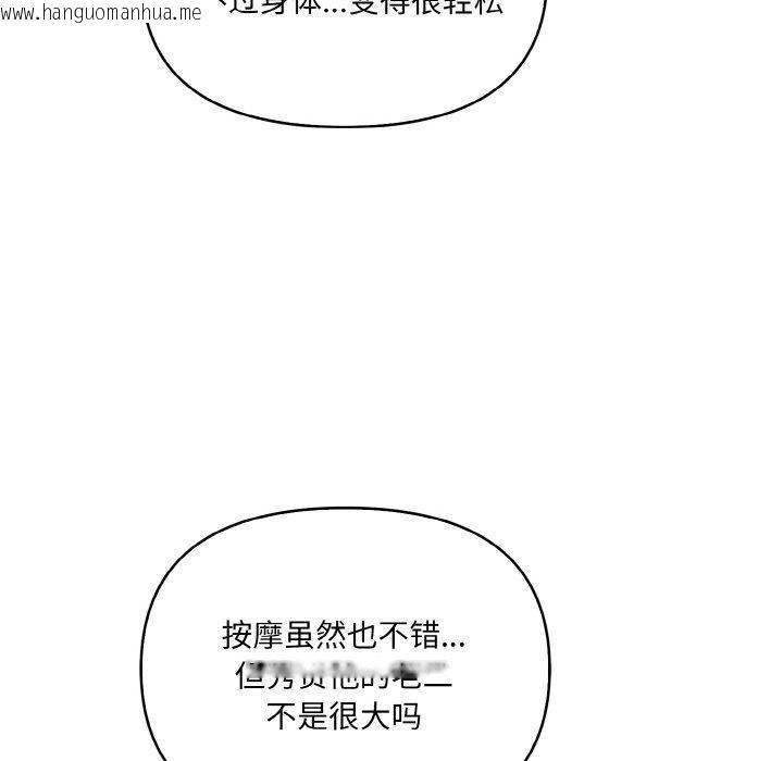 韩国漫画爱上按摩师韩漫_爱上按摩师-第4话在线免费阅读-韩国漫画-第61张图片