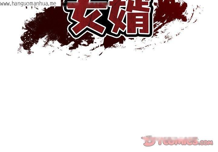 韩国漫画财阀家的女婿韩漫_财阀家的女婿-第7话在线免费阅读-韩国漫画-第3张图片