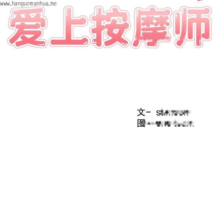 韩国漫画爱上按摩师韩漫_爱上按摩师-第4话在线免费阅读-韩国漫画-第17张图片