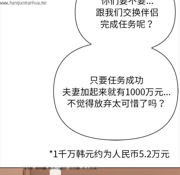 韩国漫画夫妇游戏韩漫_夫妇游戏-第4话在线免费阅读-韩国漫画-第76张图片