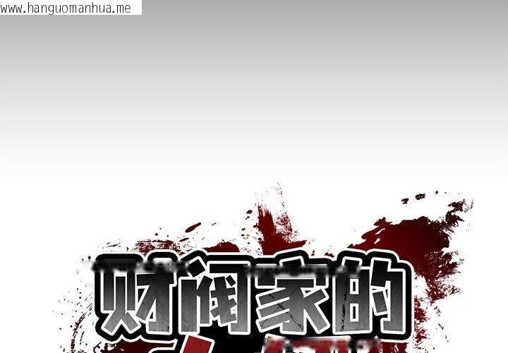 韩国漫画财阀家的女婿韩漫_财阀家的女婿-第7话在线免费阅读-韩国漫画-第2张图片