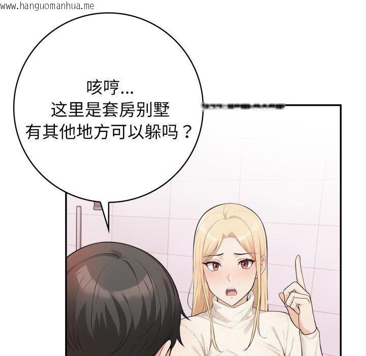 韩国漫画星爱别墅韩漫_星爱别墅-第8话在线免费阅读-韩国漫画-第114张图片