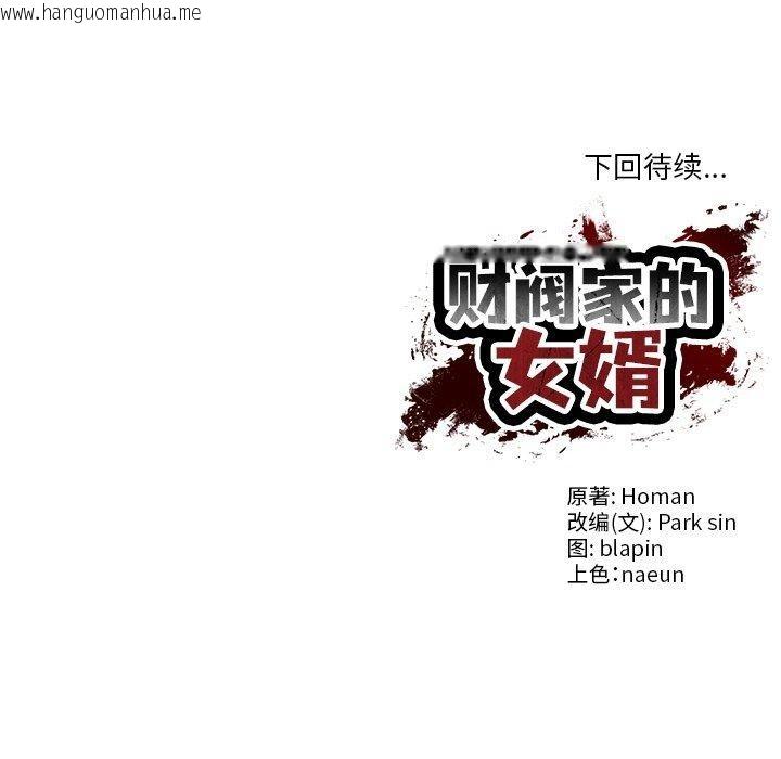 韩国漫画财阀家的女婿韩漫_财阀家的女婿-第7话在线免费阅读-韩国漫画-第172张图片