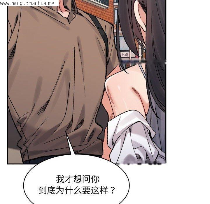 韩国漫画超微妙关系韩漫_超微妙关系-第37话在线免费阅读-韩国漫画-第143张图片